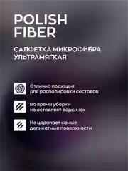 Тряпка для авто / микрофибра для авто / салфетка 350 г/м 30х40 Polish Fiber Smart Open 3шт