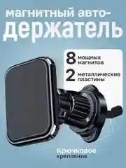 Держатель для телефона автомобильный