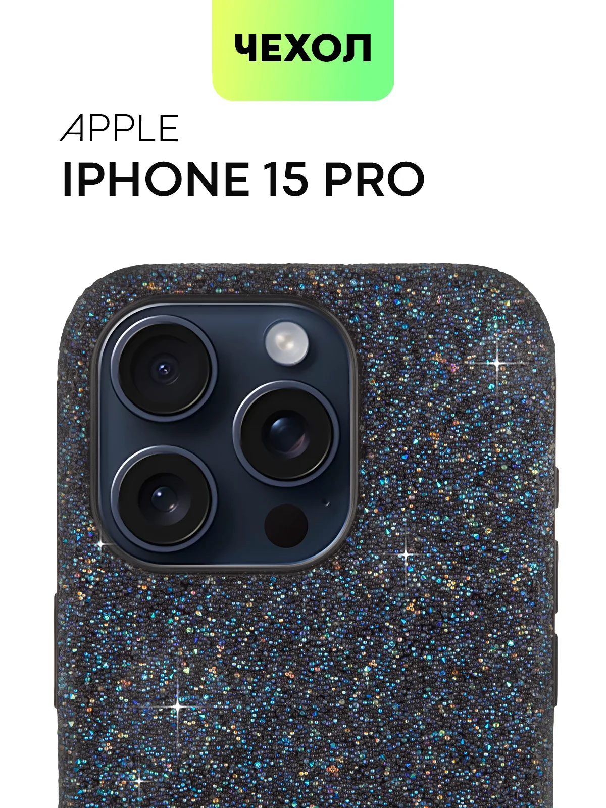 Синий чехол для iPhone 15 14 13 Pro Max Plus блестящий BROSCORP, пластиковый, с силиконом