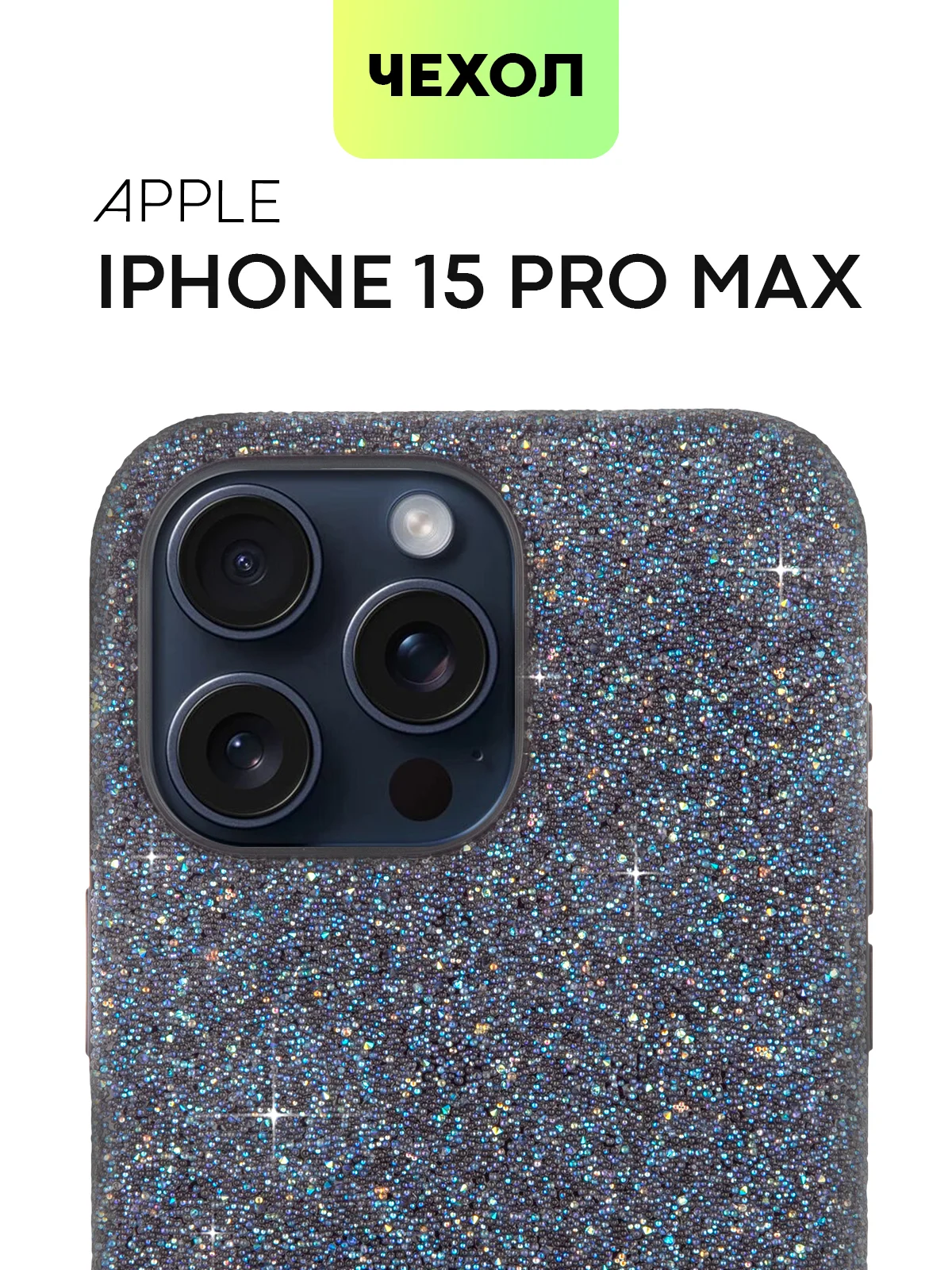 Синий чехол для iPhone 15 14 13 Pro Max Plus блестящий BROSCORP, пластиковый, с силиконом