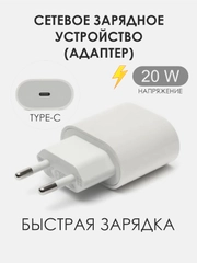 Сетевое зарядное устройство Type-C. Зарядное устройство 20Вт Type-C. СЗУ мощностью 20W