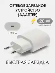 Сетевое зарядное устройство Type-C. Зарядное устройство 20Вт Type-C. СЗУ мощностью 20W