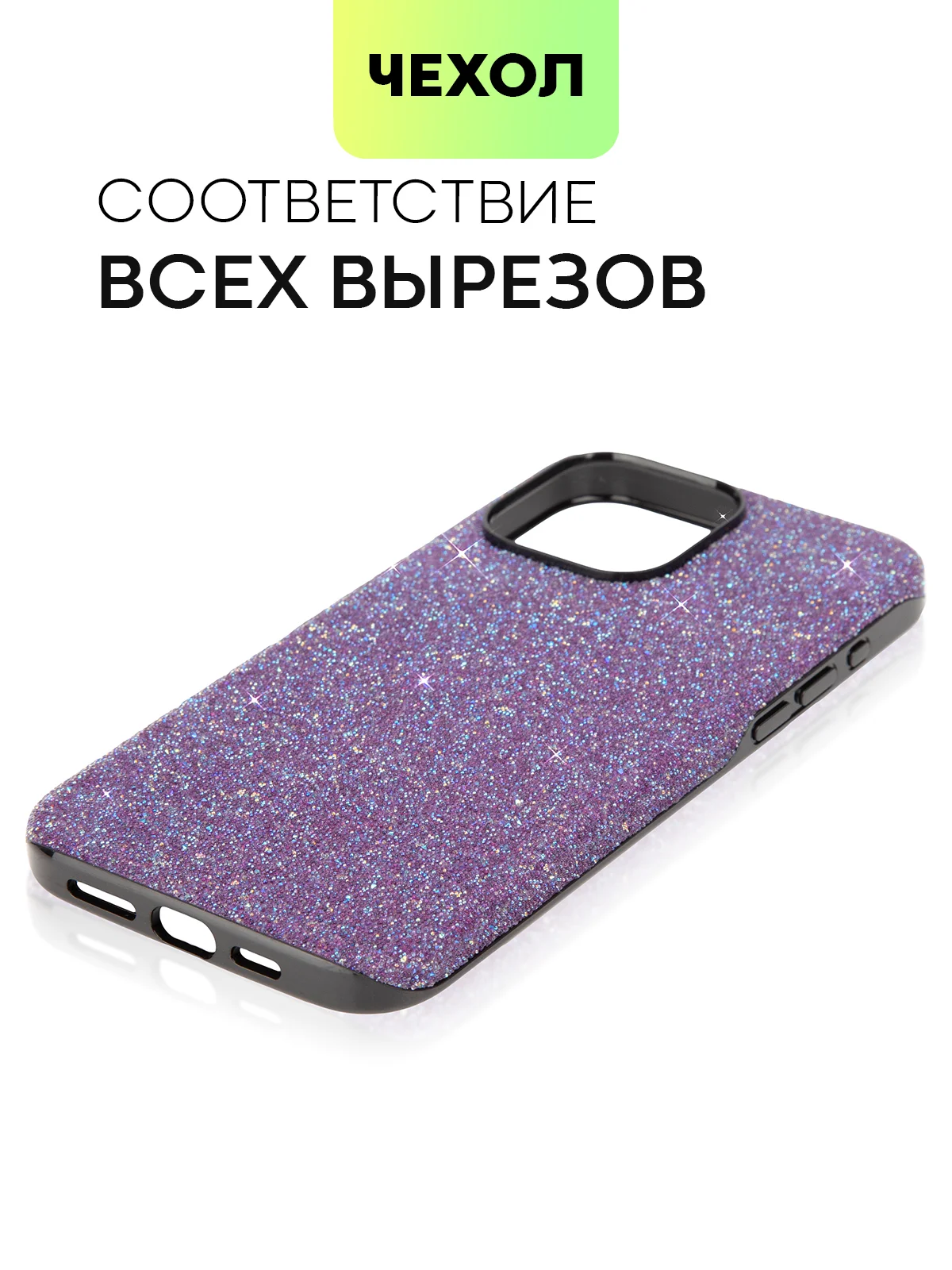 Фиолетовый чехол для iPhone 15 14 13 Pro Max Plus блестящий BROSCORP, пластиковый, с силиконом
