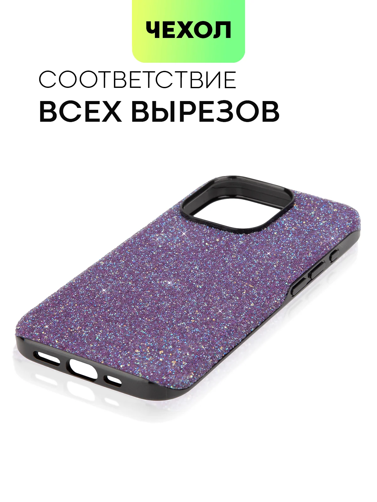 Фиолетовый чехол для iPhone 15 14 13 Pro Max Plus блестящий BROSCORP, пластиковый, с силиконом