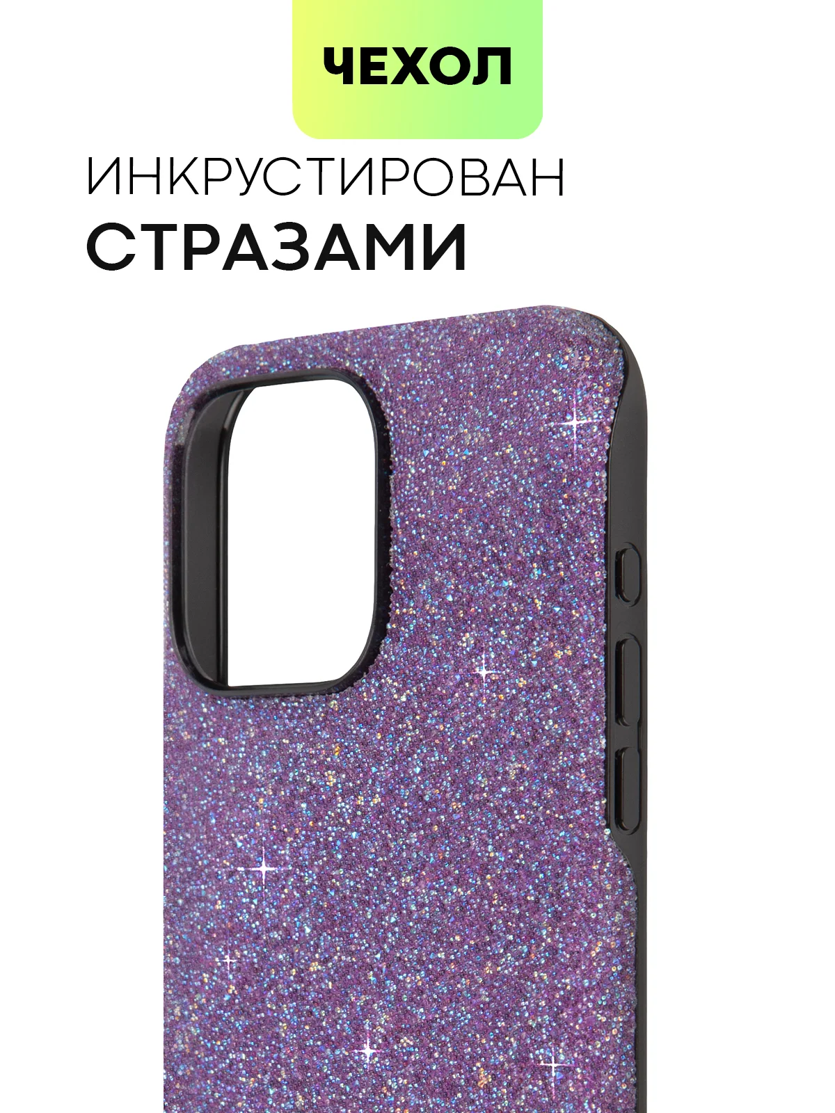 Фиолетовый чехол для iPhone 15 14 13 Pro Max Plus блестящий BROSCORP, пластиковый, с силиконом