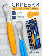 Скребок-щетка для чистки языка, стальной, 2 штуки, от налета и запаха изо рта, языкочистка