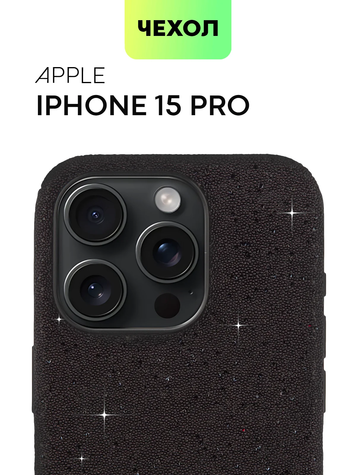 Черный чехол для iPhone 15 14 13 Pro Max Plus блестящий BROSCORP, пластиковый, с силиконом
