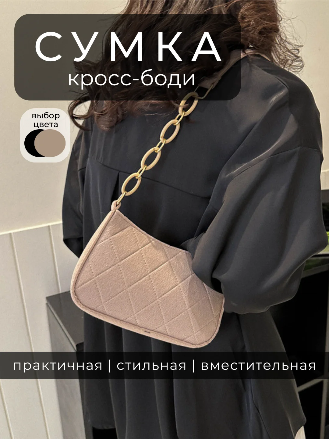 Бежевый сумка женская через плечо, сумка-багет