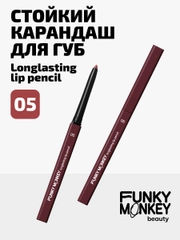 Карандаш для губ стойкий Funky Monkey Longlasting lip pencil Тон 05 холодный сливовый