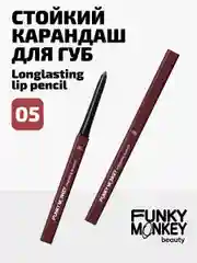Карандаш для губ стойкий Funky Monkey Longlasting lip pencil Тон 05 холодный сливовый