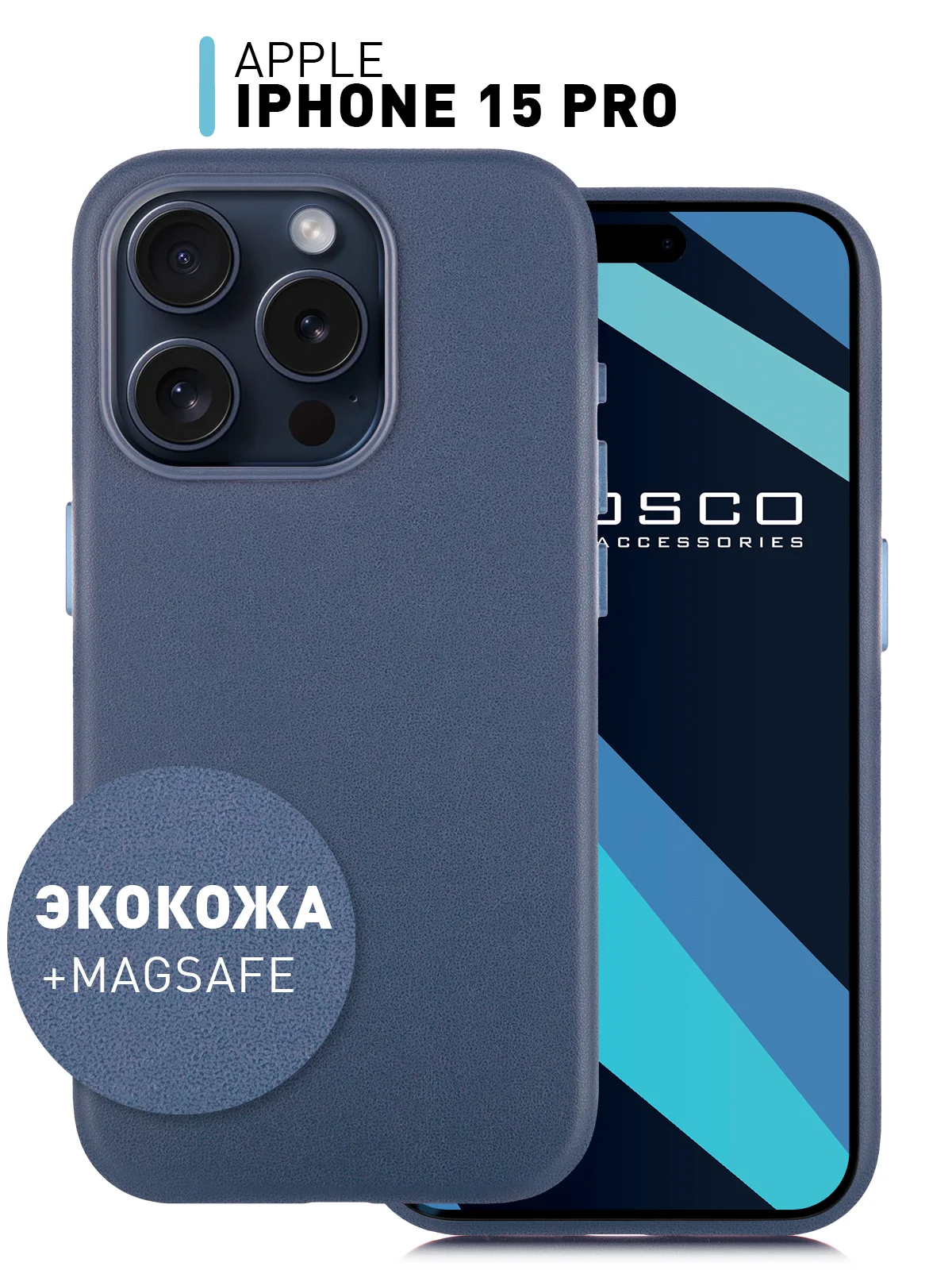 Синий чехол MagSafe для iPhone 15, Pro, Max, Plus кожаный ROSCO экокожа защита камер микрофибра