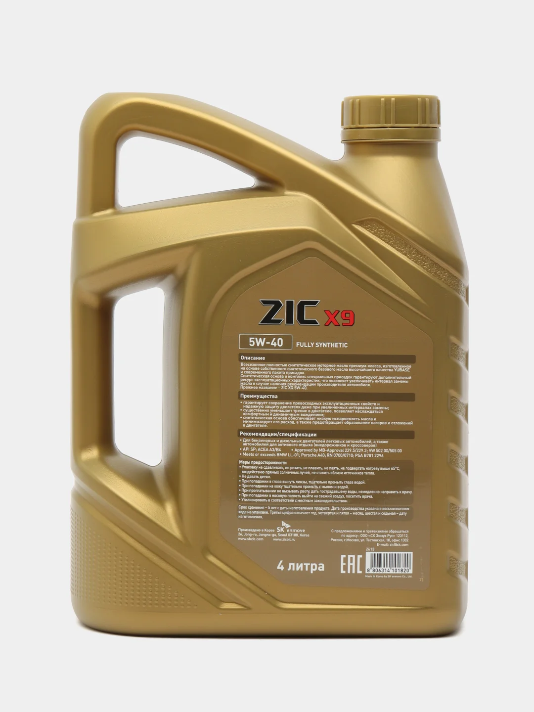 Масло моторное ZIC X9 5W-40, синтетика