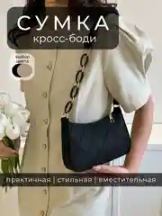 Сумка женская через плечо, сумка-багет