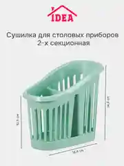 Бирюзовый органайзер-сушилка для столовых приборов IDEA, 2 секции