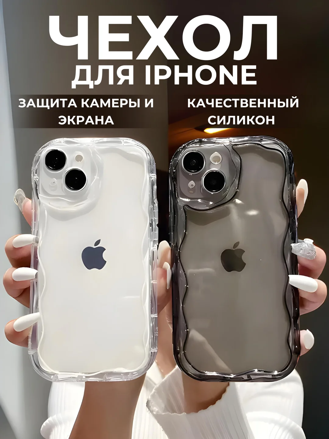 Бежевый меланж чехол для iPhone 6s/7/8/SE/XR/XS/11/12/13/14/15/Pro/Max/Plus/mini, силикон, прозрачный