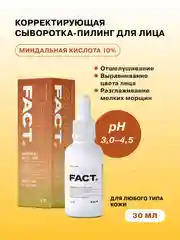 Всесезонная корректирующая сыворотка-пилинг для лица с миндальной кислотой 10 % ART&FACT