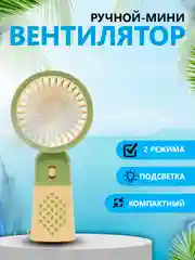Светло-жёлтый мини-вентилятор, портативный, ручной, настольный вентилятор