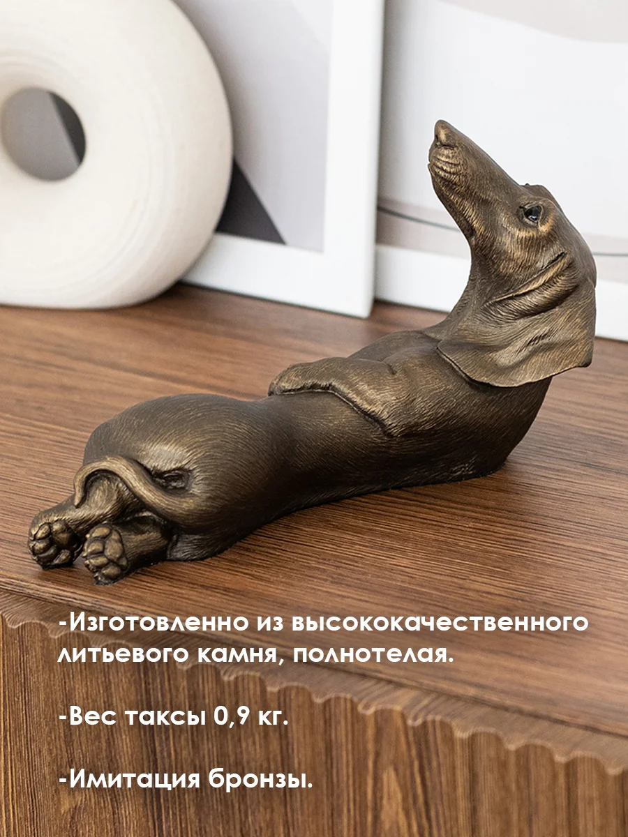 Статуэтка декор для дома и интерьера собака Такса мечты