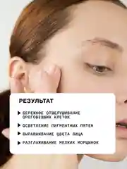 Всесезонная корректирующая сыворотка-пилинг для лица с миндальной кислотой 10 % ART&FACT