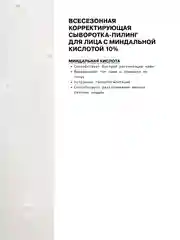Всесезонная корректирующая сыворотка-пилинг для лица с миндальной кислотой 10 % ART&FACT