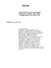 Всесезонная корректирующая сыворотка-пилинг для лица с миндальной кислотой 10 % ART&FACT