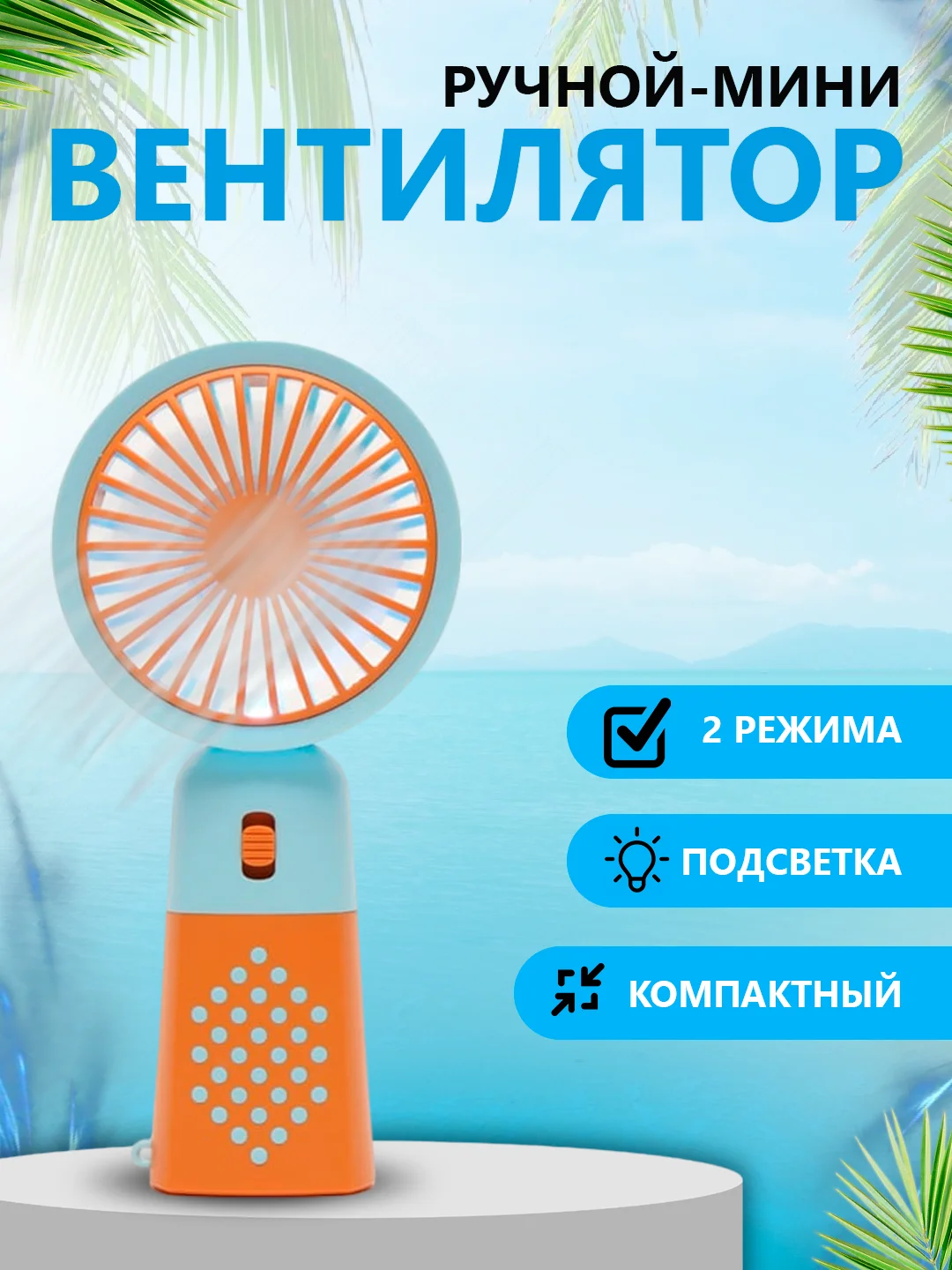 Светло-оранжевый мини-вентилятор, портативный, ручной, настольный вентилятор