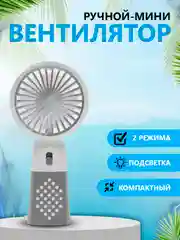 Серый металлик мини-вентилятор, портативный, ручной, настольный вентилятор