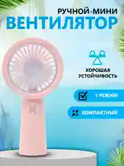 Сиреневый мини-вентилятор, портативный, ручной, настольный вентилятор