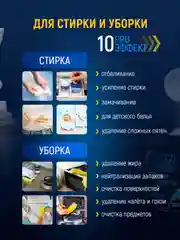 Кислородный пятновыводитель отбеливатель, 900 г