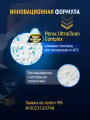 Кислородный пятновыводитель отбеливатель, 900 г