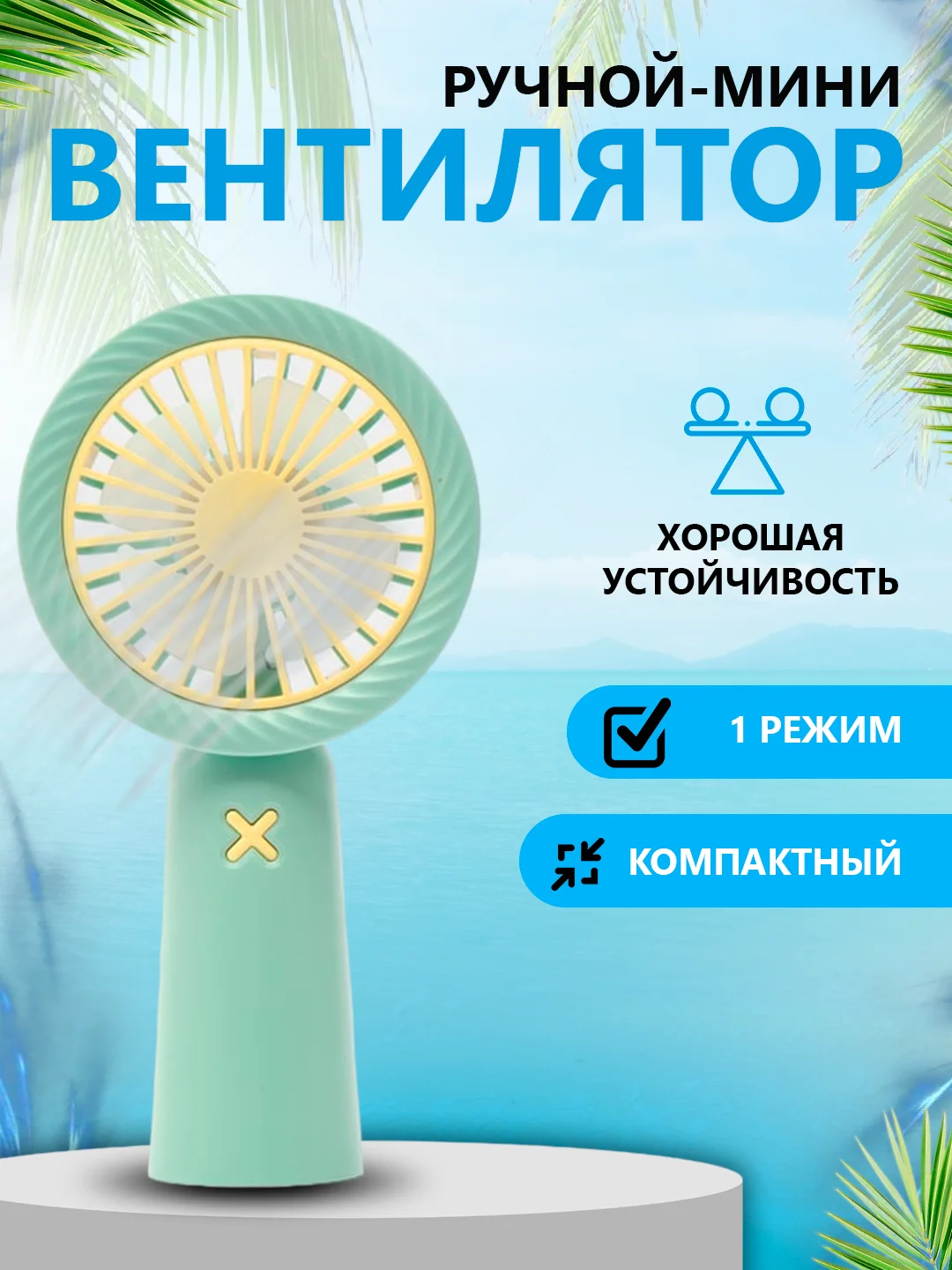 Мятный мини-вентилятор, портативный, ручной, настольный вентилятор
