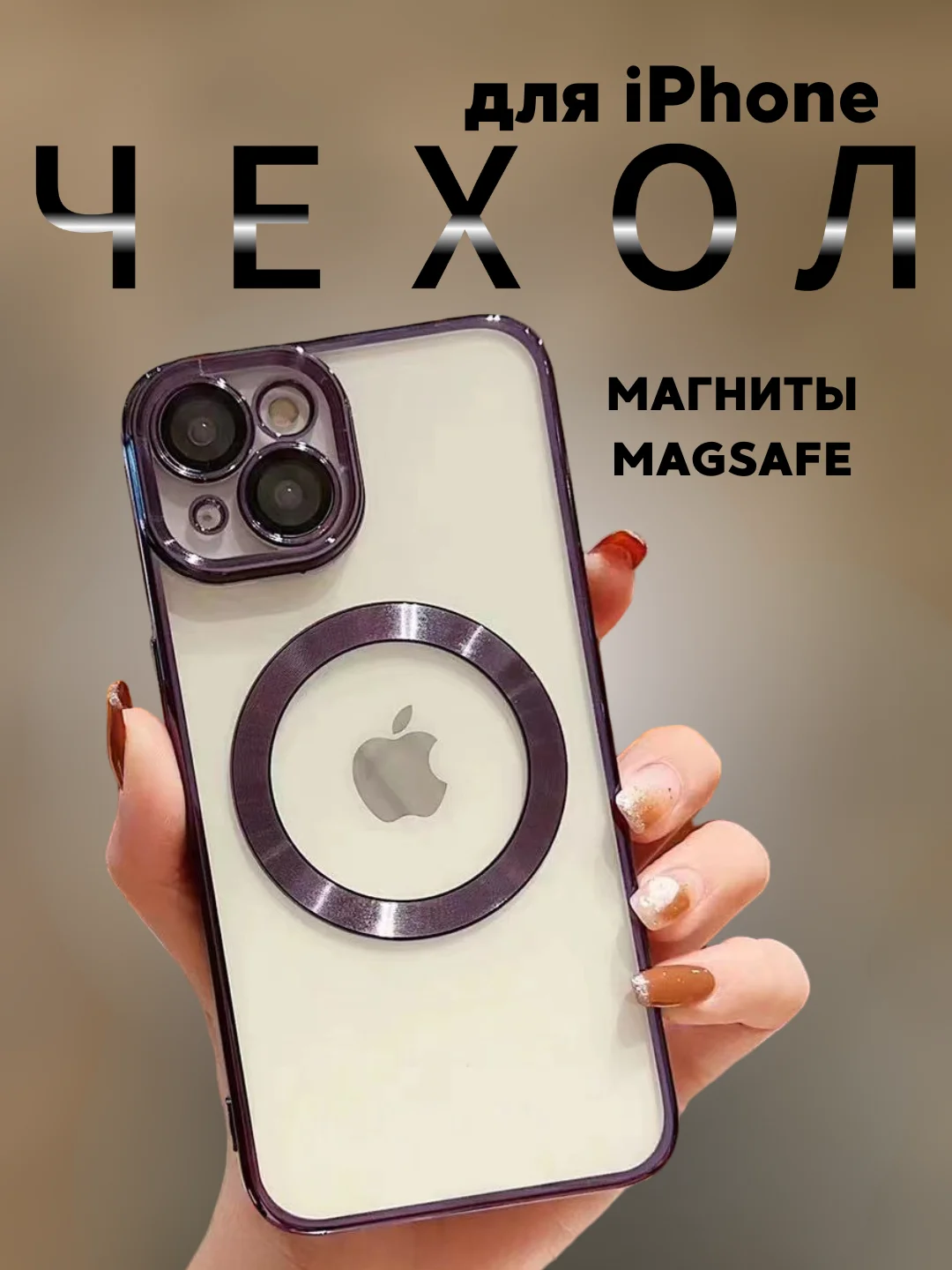 Чехол MagSafe iPhone 11, 12, 13, 14, 15 Pro Max / Plus, айфон, прозрачный, магнитный, про