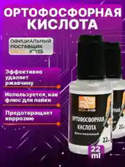 Ортофосфорная кислота Solins 75% техническая, универсальная, фосфорная