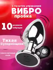 Серебряный секс игрушка, анальная пробка, с вибрацией на дистанционном управлении, металлическая