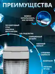 Портативный мини-кондиционер, увлажнитель и охладитель воздуха переносной, вентилятор