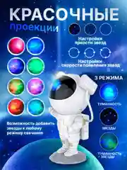 Белый детский ночник космонавт, проектор ночного неба астронавт, звездное небо
