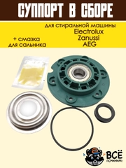 Суппорт бака в сборе для стиральных машин Electrolux, Zanussi, AEG в сборе, код: cod720