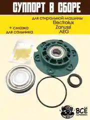 Суппорт бака в сборе для стиральных машин Electrolux, Zanussi, AEG в сборе, код: cod720