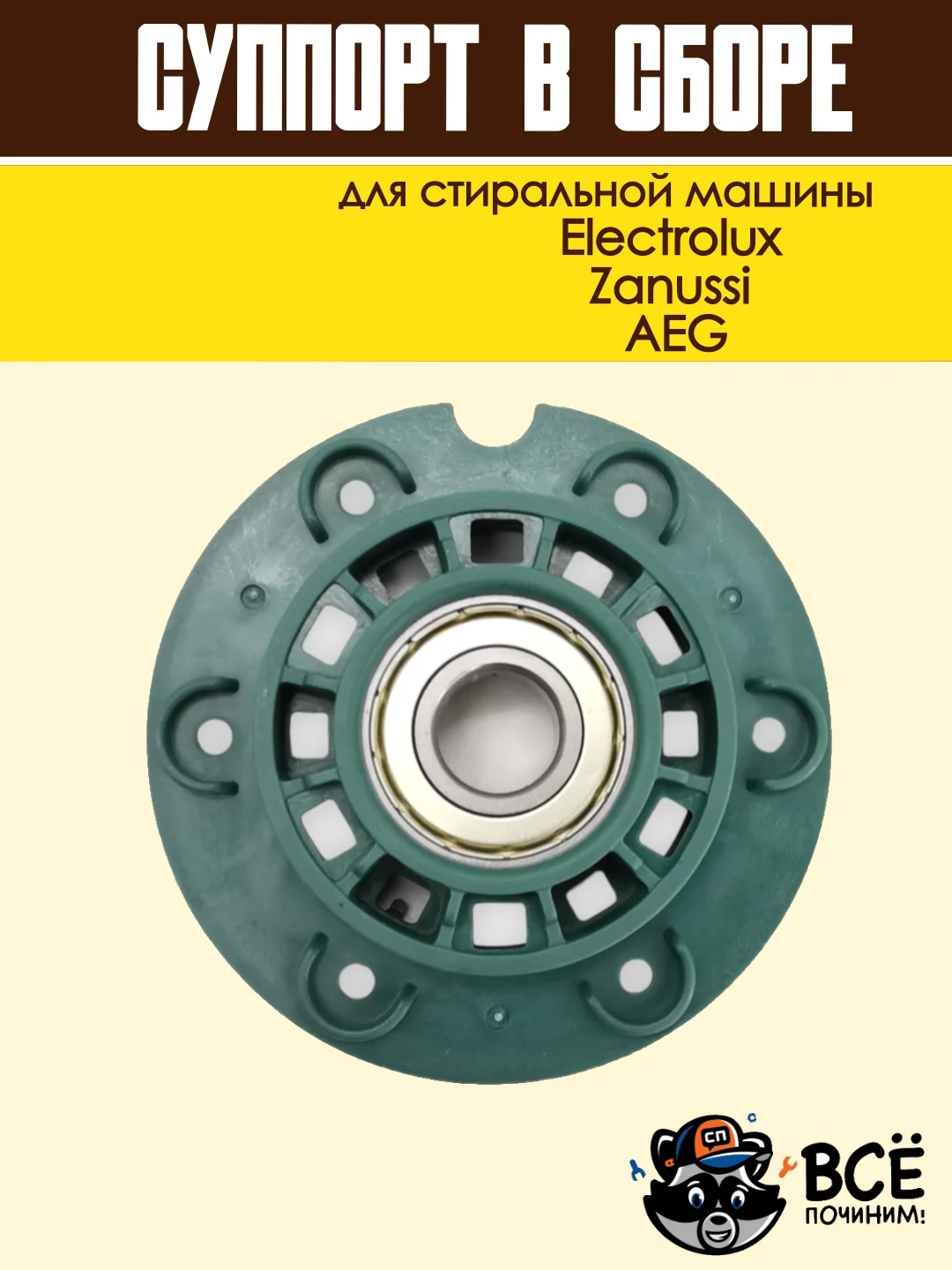 Суппорт бака в сборе для стиральных машин Electrolux, Zanussi, AEG в сборе, код: cod720