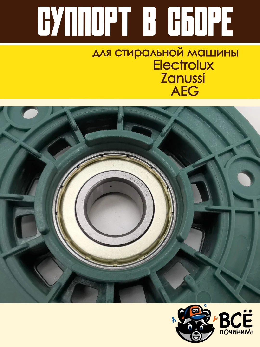 Суппорт бака в сборе для стиральных машин Electrolux, Zanussi, AEG в сборе, код: cod720