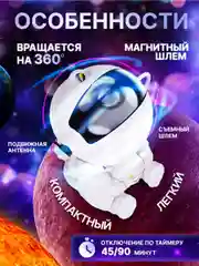 Белый детский ночник космонавт, проектор ночного неба астронавт, звездное небо
