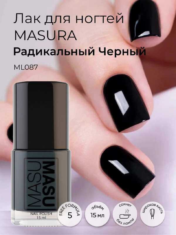 Лак MASU MASU "Радикальный Черный", 15 мл