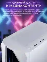 Игровой Компьютер Robotcomp Пантера 2.0 V3