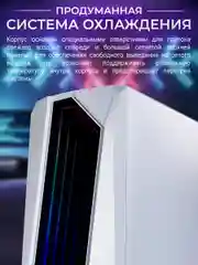Игровой Компьютер Robotcomp Пантера 2.0 V3