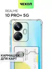 Противоударный чехол для Realme 10 Pro Plus силиконовый BROSCORP с карманом для карт, углы
