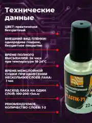 Прозрачный электроизоляционный акриловый лак Solins Plastik 71 универсальный