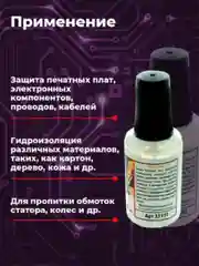 Прозрачный электроизоляционный акриловый лак Solins Plastik 71 универсальный