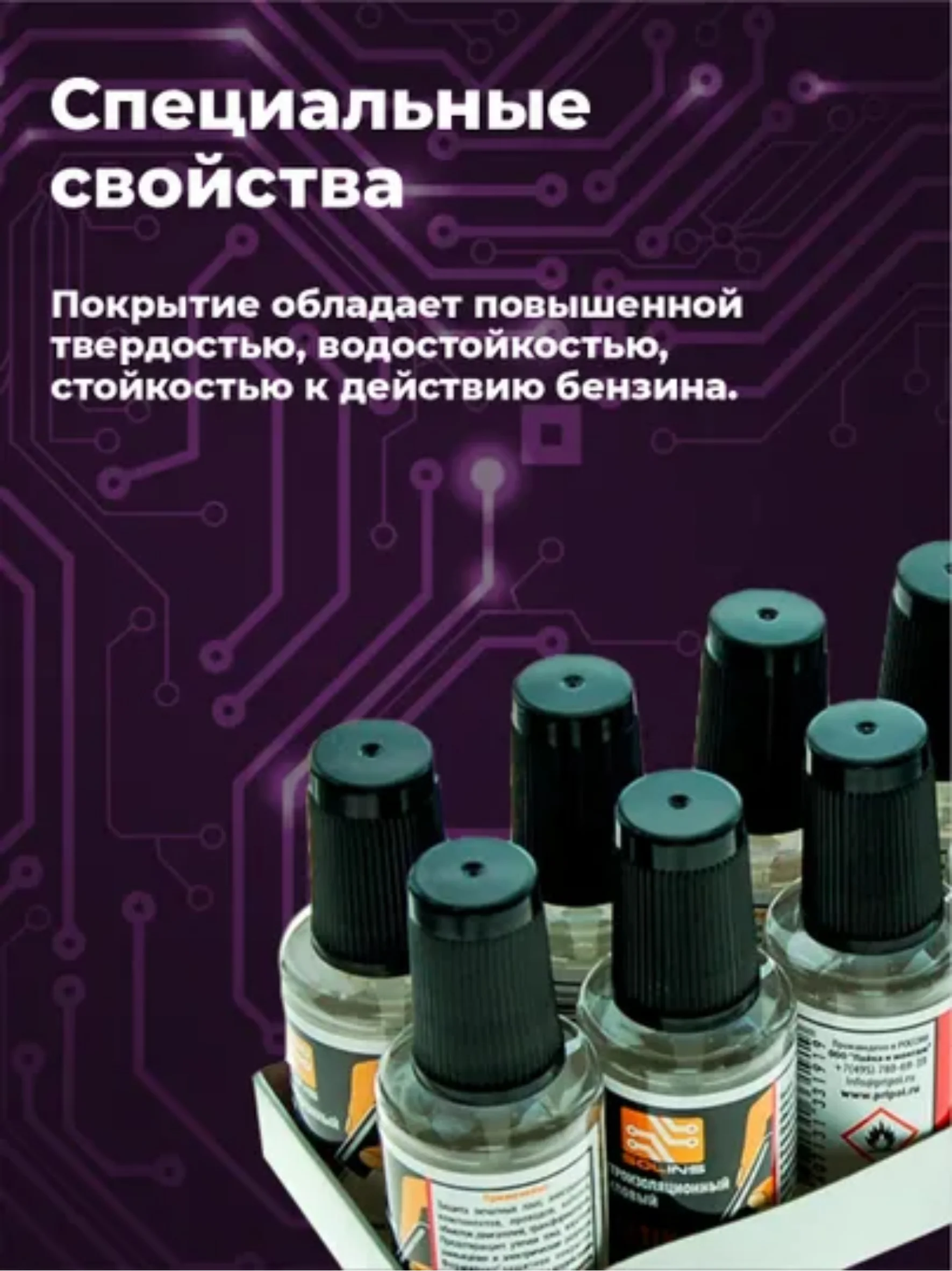 Прозрачный электроизоляционный акриловый лак Solins Plastik 71 универсальный