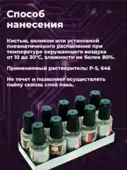 Прозрачный электроизоляционный акриловый лак Solins Plastik 71 универсальный