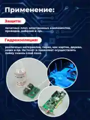 Прозрачный электроизоляционный акриловый лак Solins Plastik 71 универсальный
